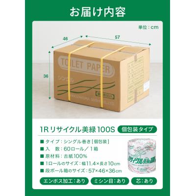 ふるさと納税 関市 シングル 1.8倍巻 108個相当 100m 60個 トイレットペーパー 美緑100S 日用品 |  | 03