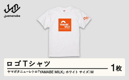 ヤマガタニューレトロ「YAMABE MILK」ロゴＴシャツ（カラー：ホワイト・サイズ：M） F21A-102