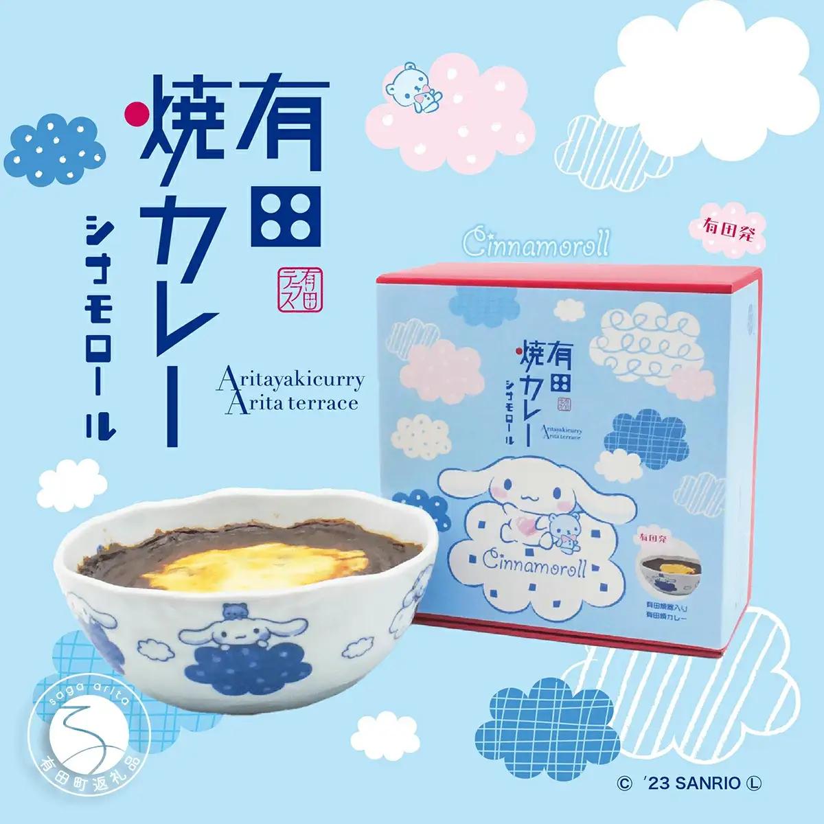 シナモロール 有田焼カレーのコラボレーション 小サイズ 2個セット 【プレアデス】 コラボ ボウル お皿 焼カレー 佐賀県産米 贈り物 ギフト 食器 うつわ カレー皿 サラダボウル al001