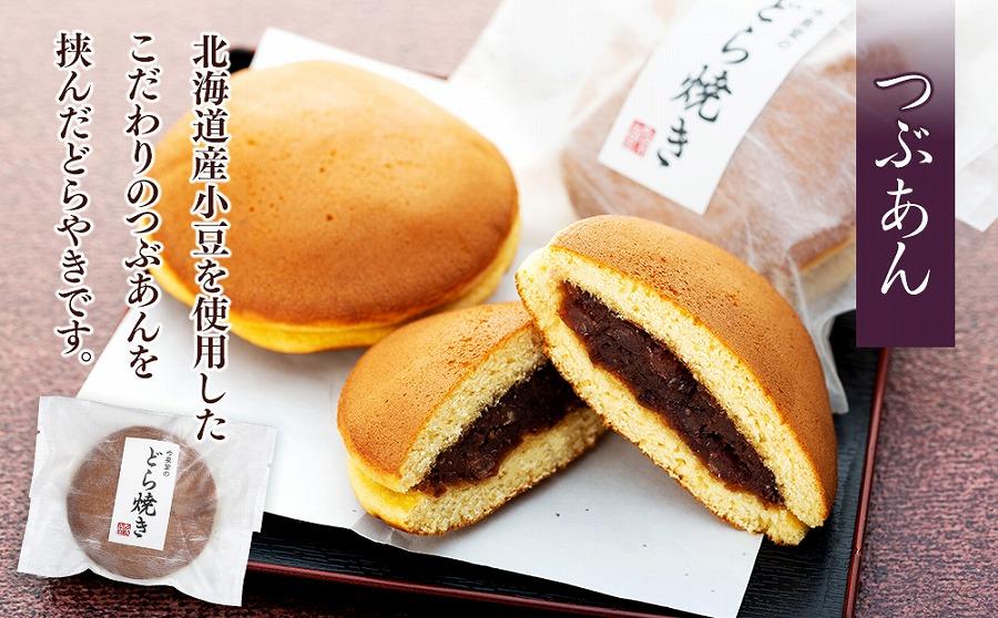 【由布院 今泉堂】どらやき  10個入（つぶあん／あんバター 各5個）
