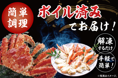 ボイル たらばがに 半剥き身 総重量1.9ｋｇ（内容量1.7ｋｇ） かに ハーフポーション_EO004