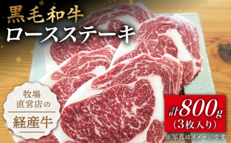 【贅沢な味わい】牧場直営店の黒毛和牛ロースステーキ（800g）【川崎畜産】 [IAX007]