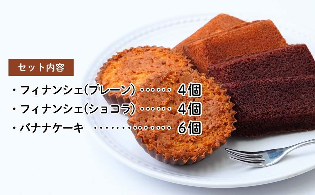 フィナンシェ＆バナナケーキの詰め合わせセット 14個 ケーキハウスナナ | 焼菓子 焼き菓子 洋菓子 スイーツ お菓子 バナナ バター 詰め合わせ セット 贈答用 プレゼント ギフト 箱入り ご褒美 プレーン ショコラ チョコ しっとり アーモンドパウダー 埼玉県 北本市
