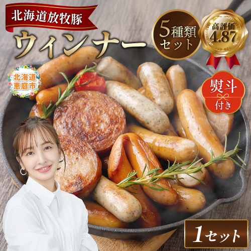 【熨斗付き】北海道産放牧豚 無添加ウインナーセット（化粧箱入り）【12009BA0101】