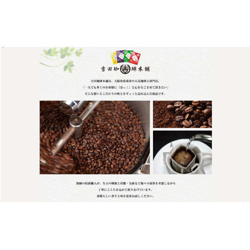 えごまチョコレート コーヒーギフトセット 瀧のしずく 吉田珈琲本舗 G1086_イメージ4