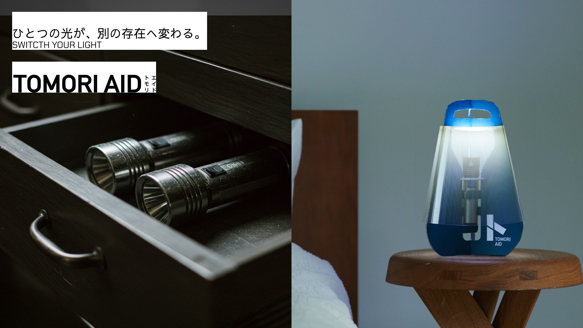 
                  【色が選べる】TOMORI AID 【懐中電灯 非常時 照明 避難グッズ 防災グッズ 持ち運び 携帯 インテリア 北欧デザイン オリジナルランタン ギフト】
                