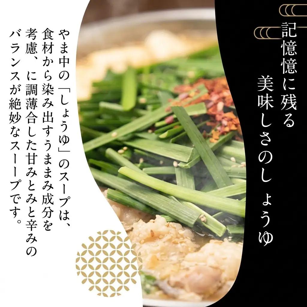 もつ鍋 セット やま中 しょうゆ味 3～4人前 | ふるさと納税 もつ鍋 博多 モツ鍋 もつなべ 鍋 福岡市 冷凍 冷凍食品 取り寄せ もつ セット ホルモン鍋 醤油 国産 牛もつ 鍋セット 人気 ご