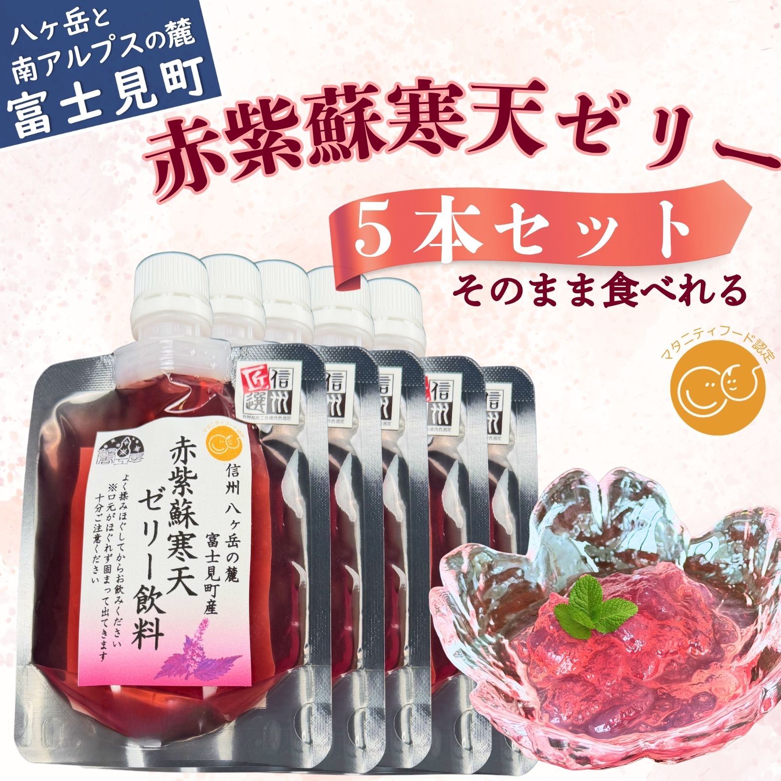 【ふるさと納税】馨工房 赤紫蘇寒天ゼリー120ml×5本 【 飲料 寒天 ゼリー赤紫蘇 赤しそ アカシソ 紫蘇 しそ シソ 】