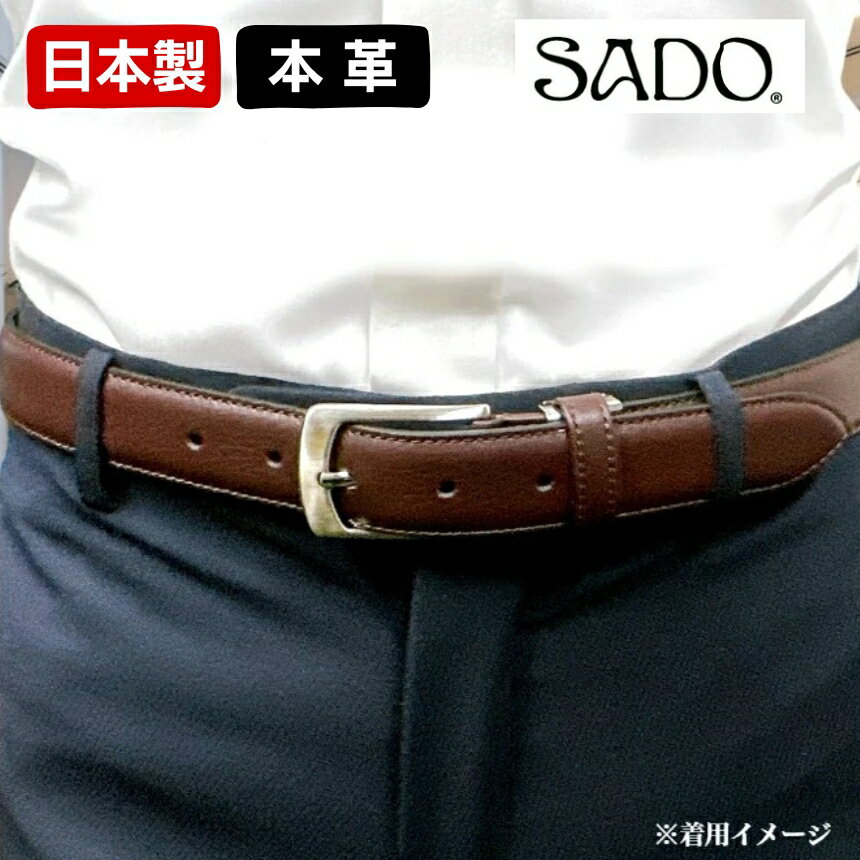 【ふるさと納税】【 国産 】 本革 ドレスベルト1本 SD8046 ダークブラウン | 革 本革 ベルト レザー 高級 国産 信州 南信州 送料無料 ふるさと納税 長野県 飯田市 Q23