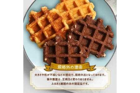 【ふるさと納税限定】マネケン ココア・メープルセット16個入り 冷凍 規格外(NFR-CM16)