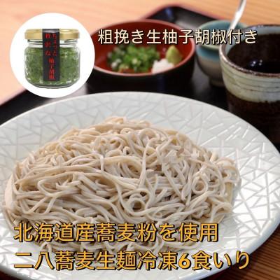 ふるさと納税 福津市 【打ちたて麺】そば処海山の二八蕎麦6食と唐辛子栽培から手掛ける自家製柚子胡椒のセット[G4561]