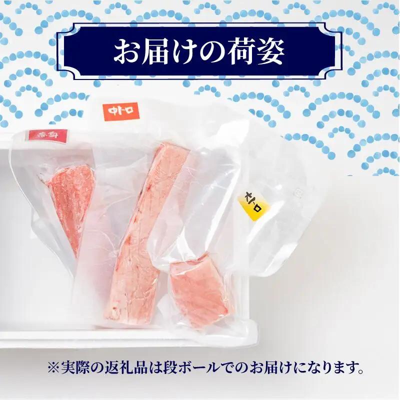 刺し身 計250g 赤身 中トロ 大トロ 本マグロ 刺し身