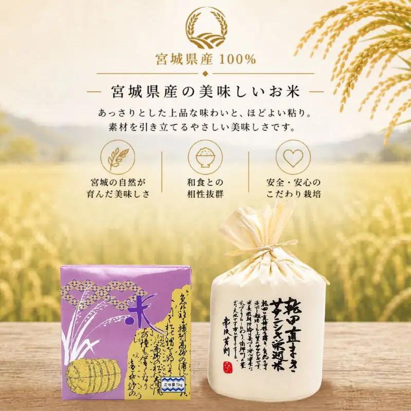 令和８年産 栄週米 乾田直まきササニシキ（精米） ５kg（オリジナル布袋化粧箱入り）※10月上旬より順次発送予定 【isff007】