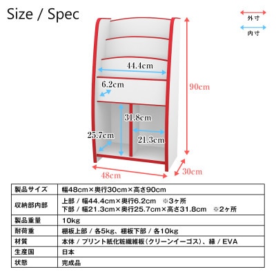 知育家具シリーズ　マガジンラック　48cm幅(レッド)　MRJ-48HR【1414573】