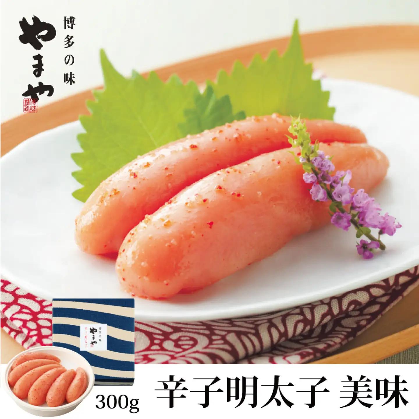 やまや 美味 辛子明太子 300g [BGAH003]やまや