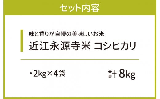 近江永源寺米コシヒカリ 計8kg　B-C06  株式会社カネキチ