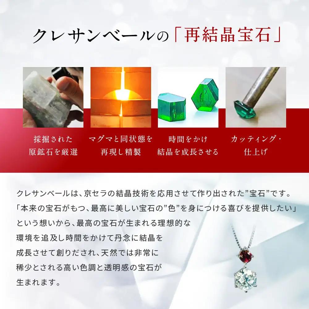 【京セラ】クレサンベール〈ルビー・天然ダイヤモンド〉ネックレス｜京都 ジュエリー 人気ブランド ジュエリー