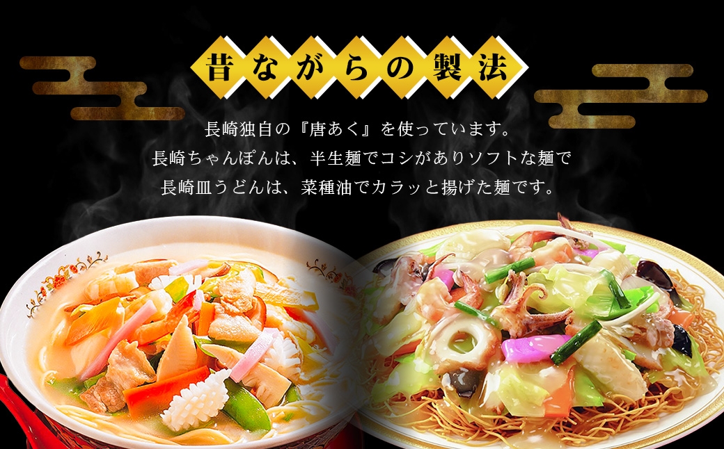 長崎ちゃんぽん・皿うどん詰合せ ちゃんぽん 皿うどん 長崎名物 名物