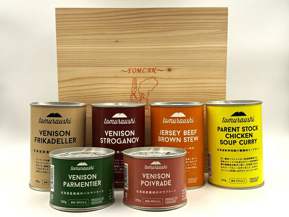 【ふるさと納税】～TOMCAN～ 新得町産お肉の缶詰セット（木箱入り）全6缶 エゾシカ肉 牛肉 鶏肉 羊肉 お肉 肉 加工品 肉加工品 缶詰 缶詰セットお取り寄せ グルメ 北海道 新得町 送料無料【S-4602】