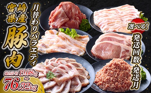 
                  【内容量/回数が選べる】いもこ豚 定期便 (3/6/12回) 最大25kg超 宮崎県産 豚肉 毎月届く 小分け バラエティ しゃぶしゃぶ 焼肉 ロース 九州産 送料無料
                