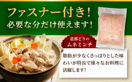【冷凍】 恵那どり もも肉2枚・むね肉2枚・ムネミンチ420gセット 1.4kg前後 瑞浪市 / トーノーデリカ 小分け 真空パック 鶏むね肉 鶏もも肉 ミンチ[AZBJ009]
