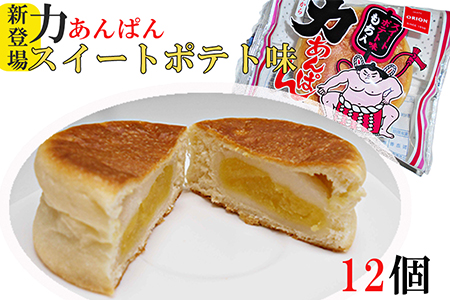 オリオンベーカリー 力あんぱん スイートポテト味 12個入【1899】