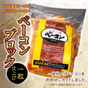 ベーコン ブロック 冷蔵 豚肉 ベーコンブロック 約１ｋｇ×２枚（冷蔵）_M18-0004