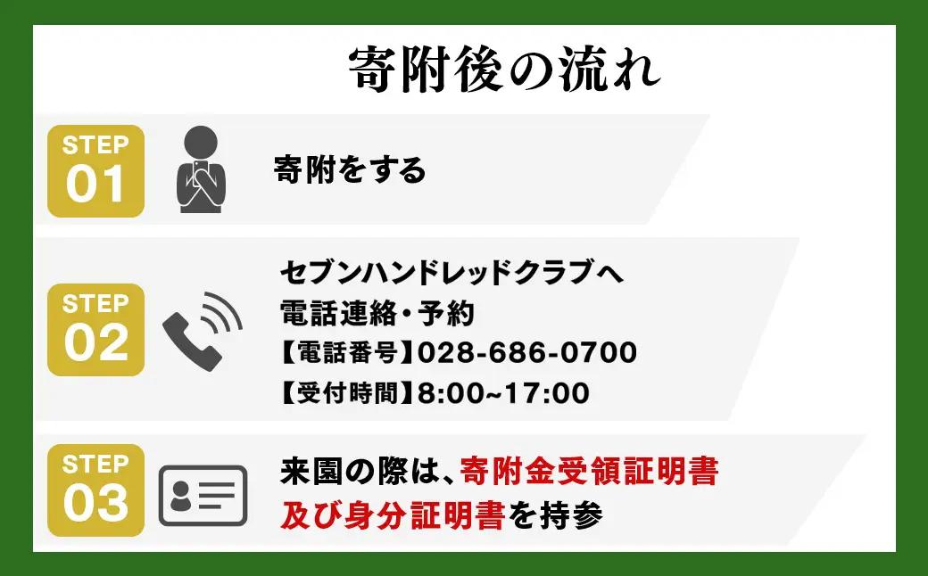 セブンハンドレッドクラブ　土日祝日ゴルフプレー 6,000円割引≪ゴルフ サッカー ゴルフ場 コース 栃木県≫
