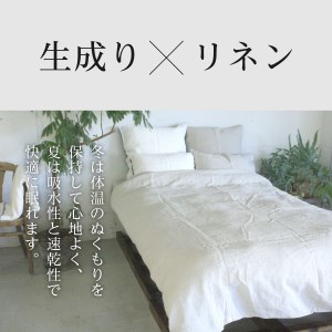 自然素材100％ 高品質 リネン 生成り シーツ＆掛け布団カバーセット【クイーン】 寝具 カバー クイーン