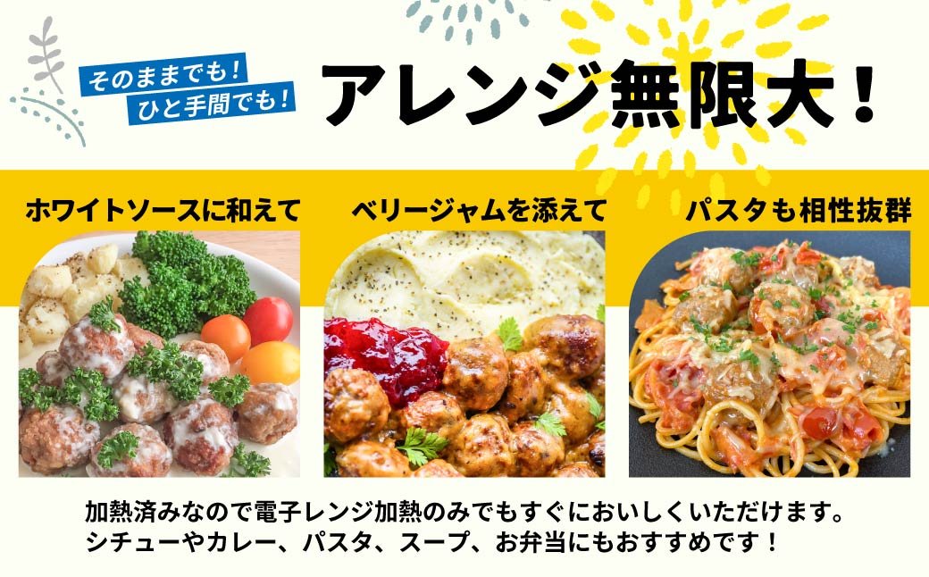 惣菜 ミートボール 北欧風ミートボール 30個セット 冷凍 | ミートボール 子ども 大きい アレンジ 冷凍 電子レンジ ジューシー 簡単調理 お弁当 おかず 夕食 手作りミートボール パスタ トッピ