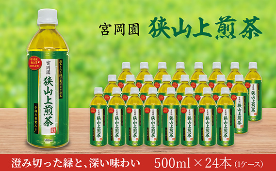 狭山上煎茶 500ml ペットボトル | お茶 狭山茶 茶 日本茶 緑茶 飲み物 コク 香り ギフト 贈答 プレゼント 西武商事株式会社 埼玉県 狭山市