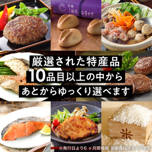 あとから選べる米子市ふるさとギフト(寄附金70,000円）
