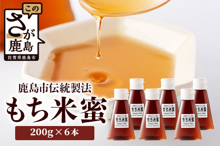  【がんばれ受験生！】【熱中症対策】 もち米蜜６本 もち米 の アミノ酸 がぎゅっと詰まった 甘味料 B-470