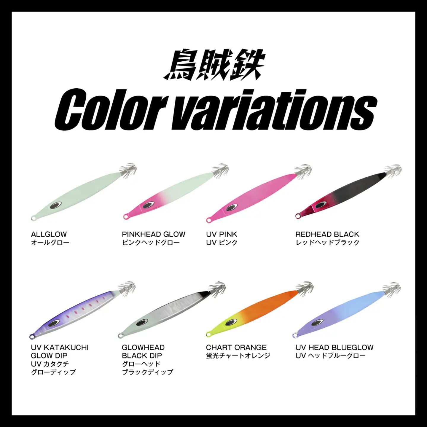 【ふるなび限定】IKATETSU（烏賊鉄）　80g　全8カラー