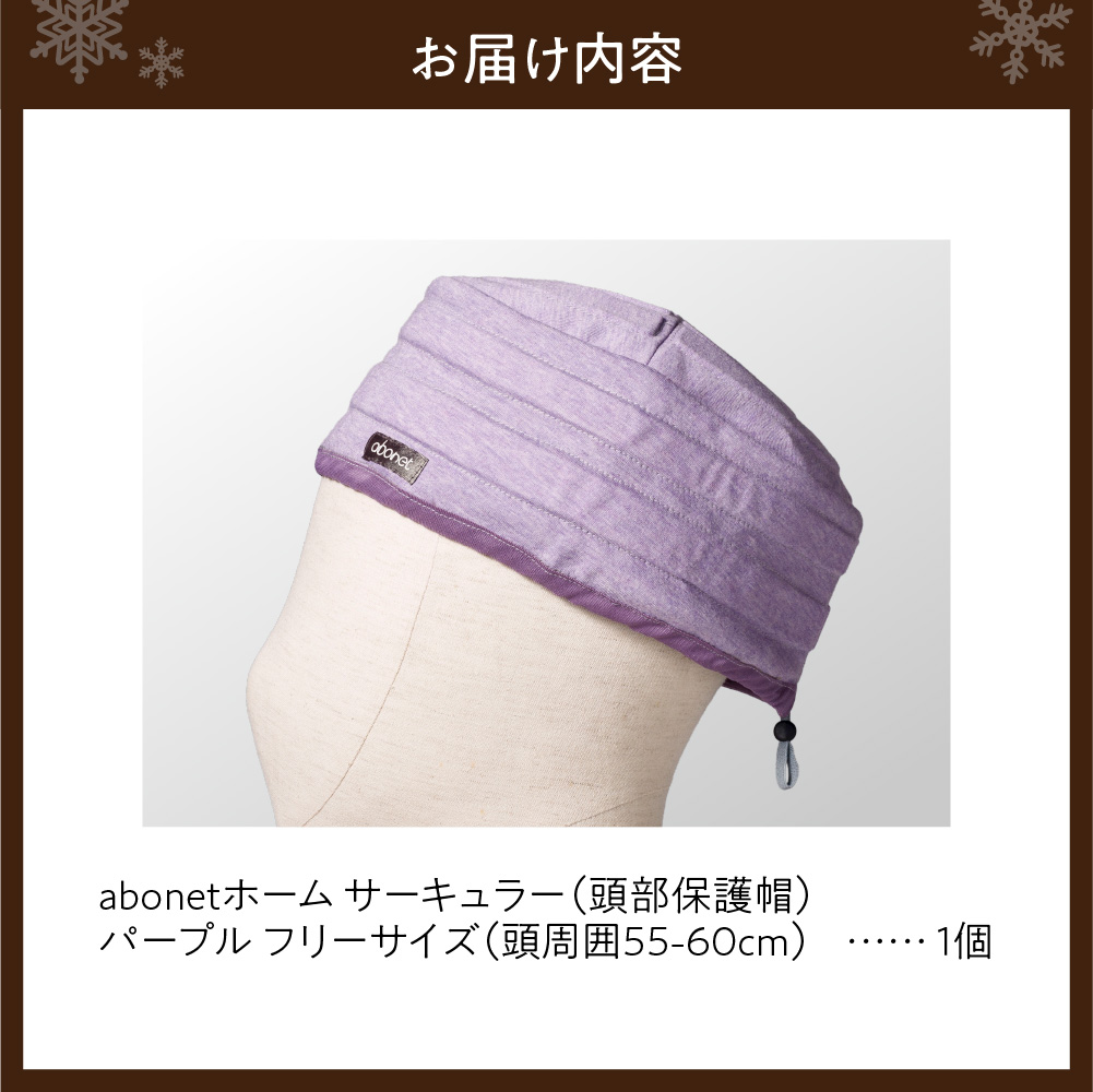 2174 abonetホーム サーキュラー パープル フリーサイズ