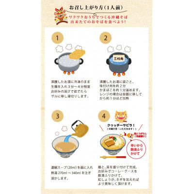 ふるさと納税 豊見城市 沖縄そば&軟骨ソーキそばセット |  | 02