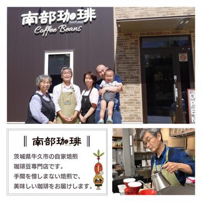 ふるさと納税 牛久市 南部珈琲 ブレンド 200g × 3袋 |  | 03