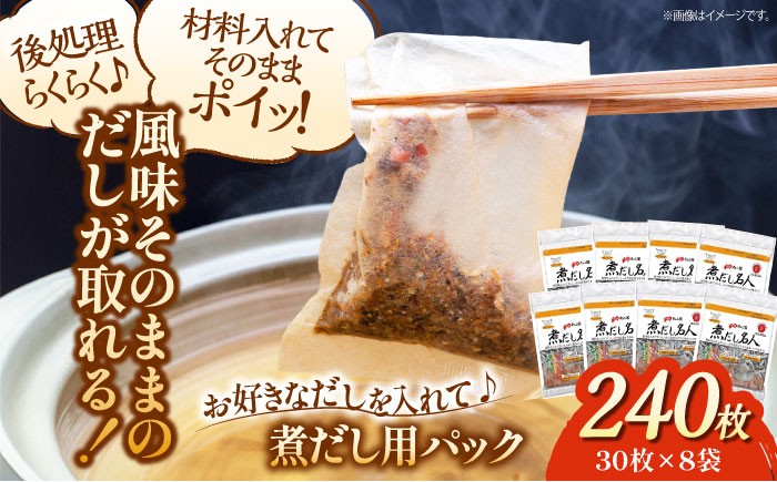 
            大判サイズのだしパックで一気にだしとり完了！ 煮だし名人（30枚×8袋）煮出しパック だしとり 出汁 だし汁 おだし うどんだし かつお節 煮干し スープ 愛媛県大洲市/コットン・ラボ株式会社 [AGCN001] お正月 クリスマス
          