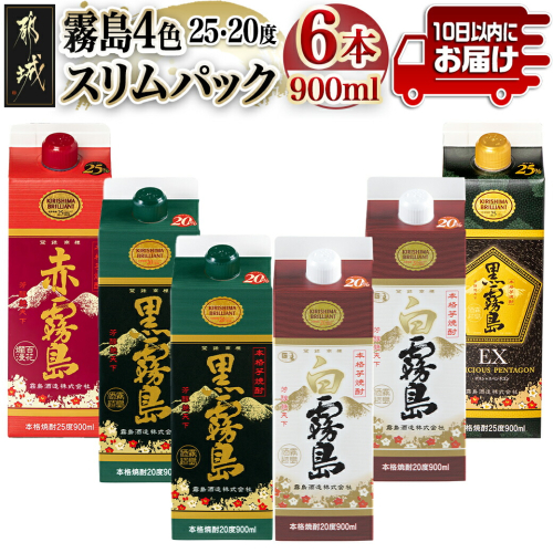 霧島4色スリムパック25度・20度 900ml×6本セット≪みやこんじょ特急便≫_19-82-005-Q