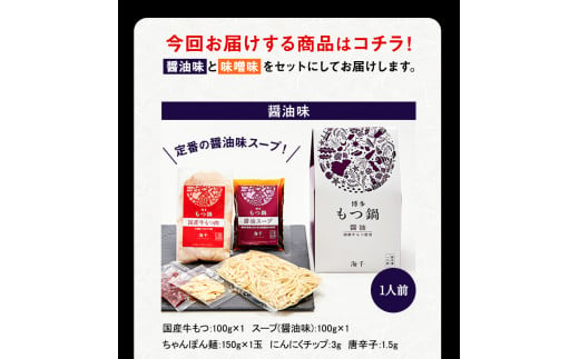 博多もつ鍋食べ比べ1人前セット×2個（醤油味・味噌味） ギフト《30日以内に出荷予定(土日祝除く)》もつ ちゃんぽん ---sc_fkaimotumix_30d_21_14500_1p---