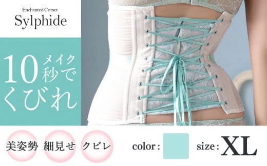 【君津市製】Enchanted corset シルフィード 色：ミモザリーフ XLサイズ 日本製 コルセット |   元鈴木さん 元鈴木 コルセット 美容 健康 ファッション オススメ 日本製 千葉県 君津市 きみつ
