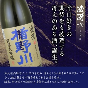 SE0560　楯野川 純米大吟醸 2種セット　計2本(各1.8L×1本) 【凌冴+10、合流】［山形県内限定流通品］