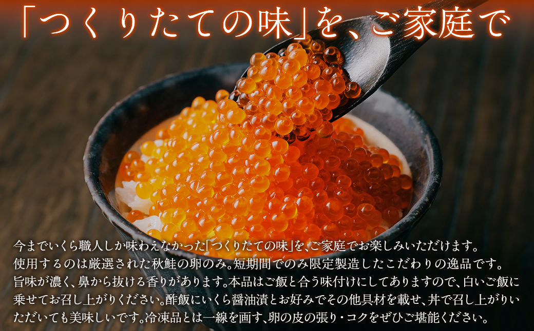 【2025年産新物先行予約】北海道産 一度も冷凍していない いくら醤油漬 250g×2（令和7年10月より順次発送） ABR025