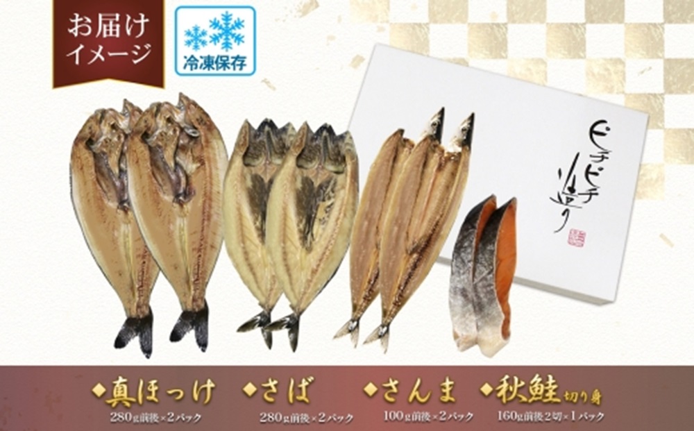 ふじと屋 干物4種 計7点セット 真ほっけ 秋鮭切り身 さんま 魚醤干し 干物 ホッケ ほっけ開き さば 鯖 鮭 サケ サンマ 詰め合わせ セット 海鮮 お取り寄せ グルメ お土産 産直 札幌市