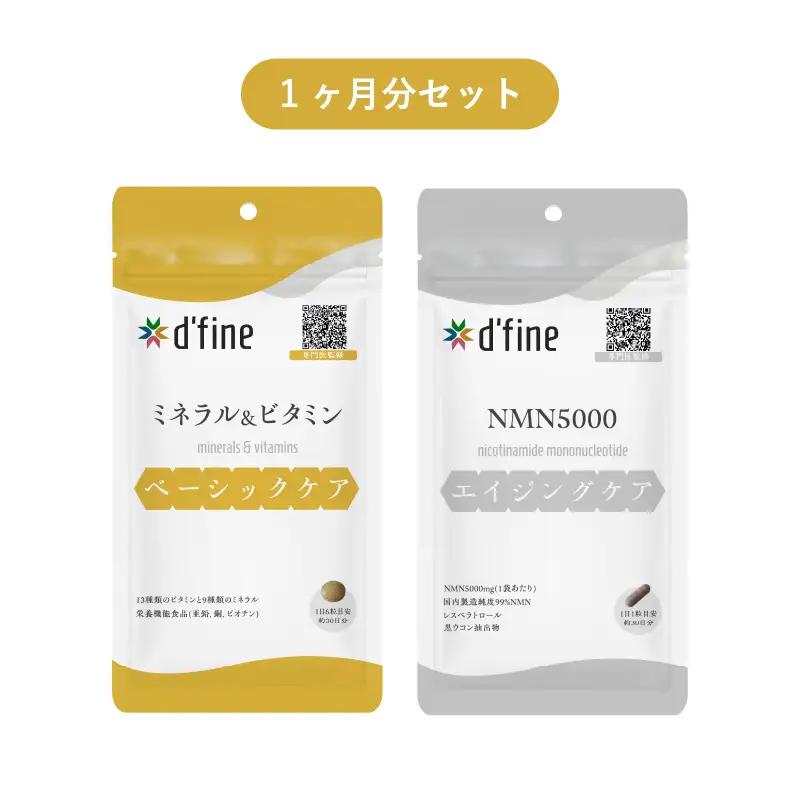 d’fine ミネラル＆ビタミン・NMN5000 1ヶ月セット〈年齢が気になる方の毎日の体調管理に！〉