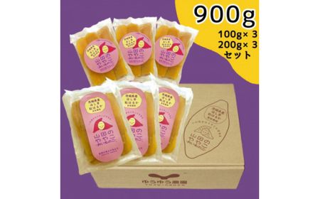 干し芋 紅はるか 900g 山田のややこ -おいものこ-ほしいもセット | 干し芋 干し芋 干し芋 干し芋 干し芋
