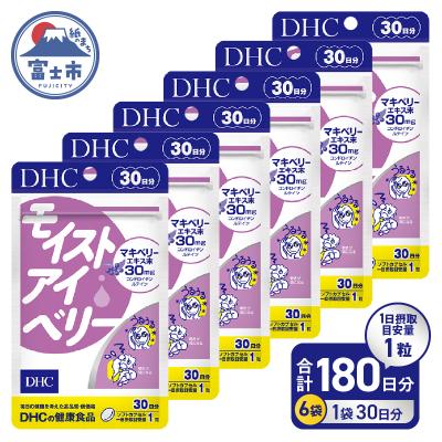 ふるさと納税 富士市 DHC モイストアイベリー 30日分 6個セット(76792) [sf014-046]