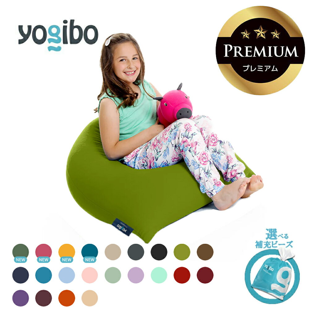 【ふるさと納税】Yogibo Pyramid Premium 送料無料 全国配送離島含 │選べる補充ビーズ・カラー│ヨギボー ピラミッド プレミアム 耐久性 アップ ヘタリにくい 家具 インテリア コンパクト 子供部屋 クッション