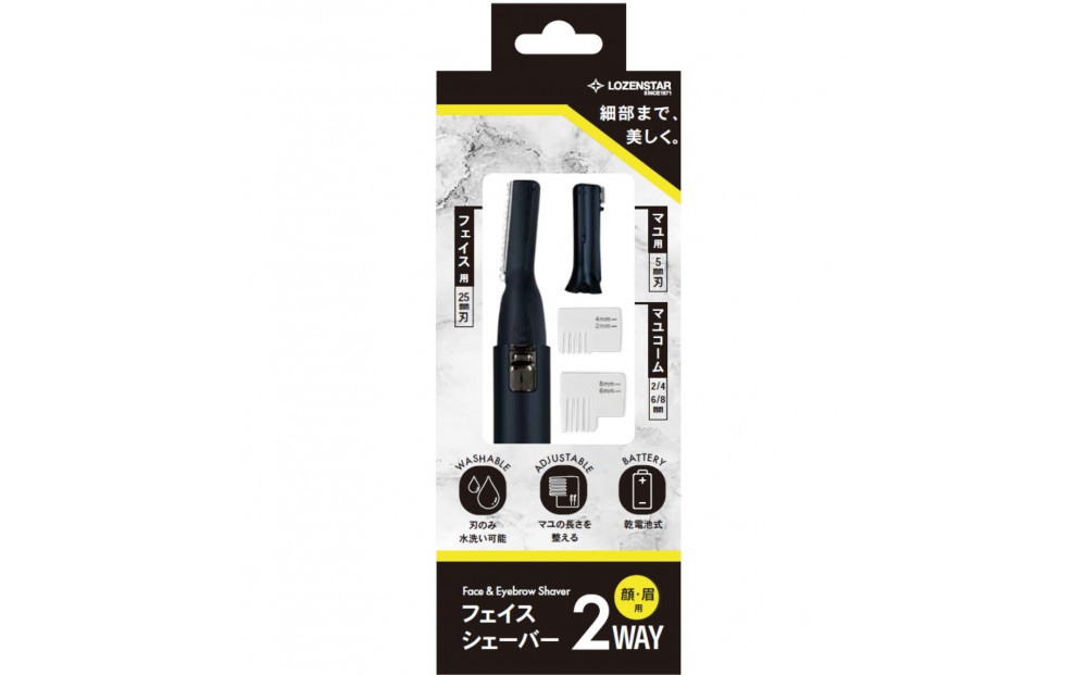 川崎市に本社工場を構える　理美容家電メーカー　ロゼンスターJPN　フェイスシェーバー　FM-072
