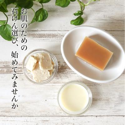 ふるさと納税 甲府市 カフェ・ド・サボン 天然手作り石けん 酒かす豆乳石けん 90g n1230402 |  | 01
